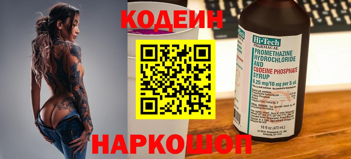 Гудермес  Codein Purple Drank  Кодеин напиток Lean (лин)  Вход с VPN 